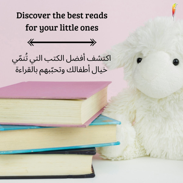 قصص تبقى في ذاكرة الأطفال: نظرة لطيفة على بعض الكتب الدافئة حقًّا